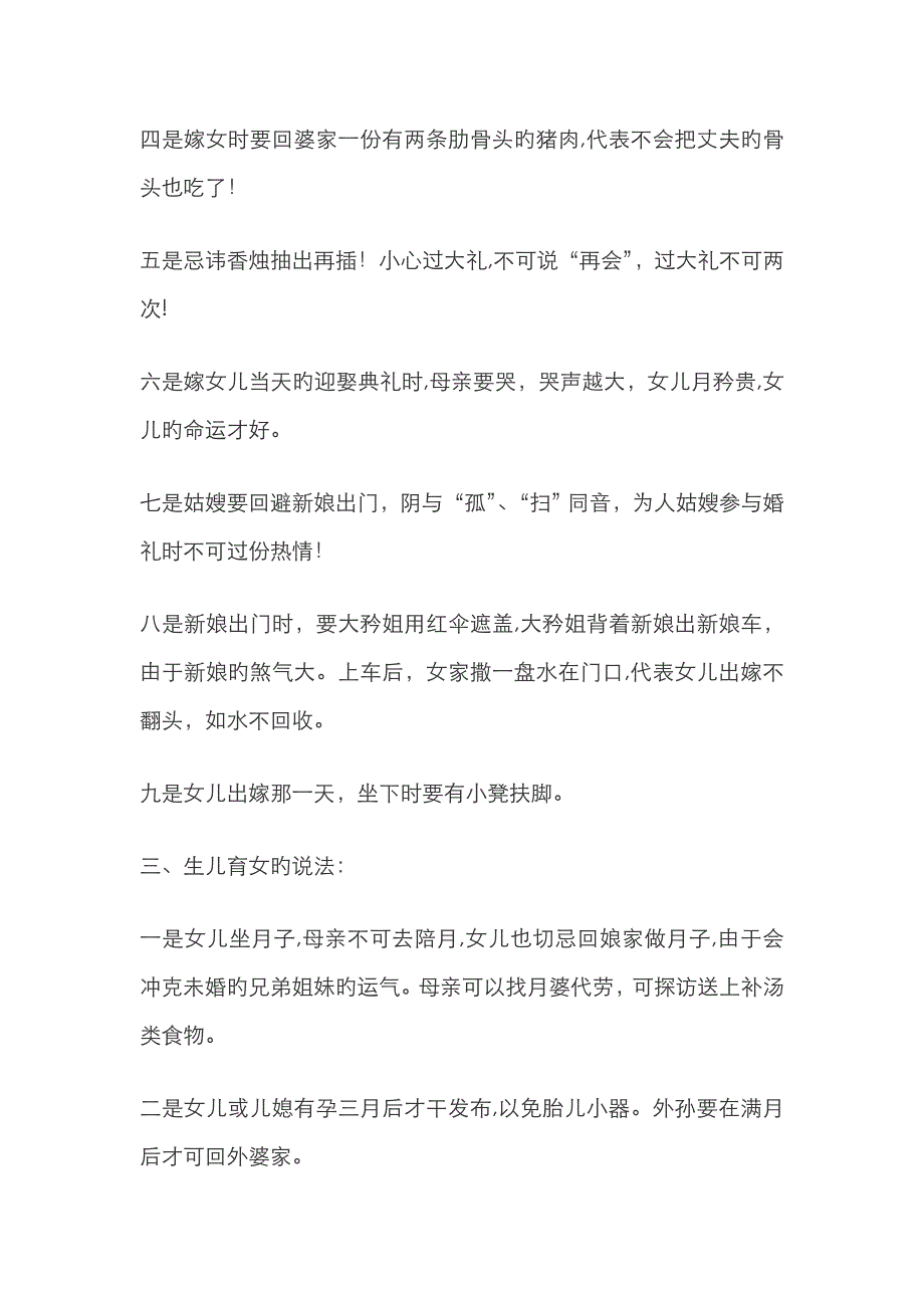 白事程序和忌讳_第4页