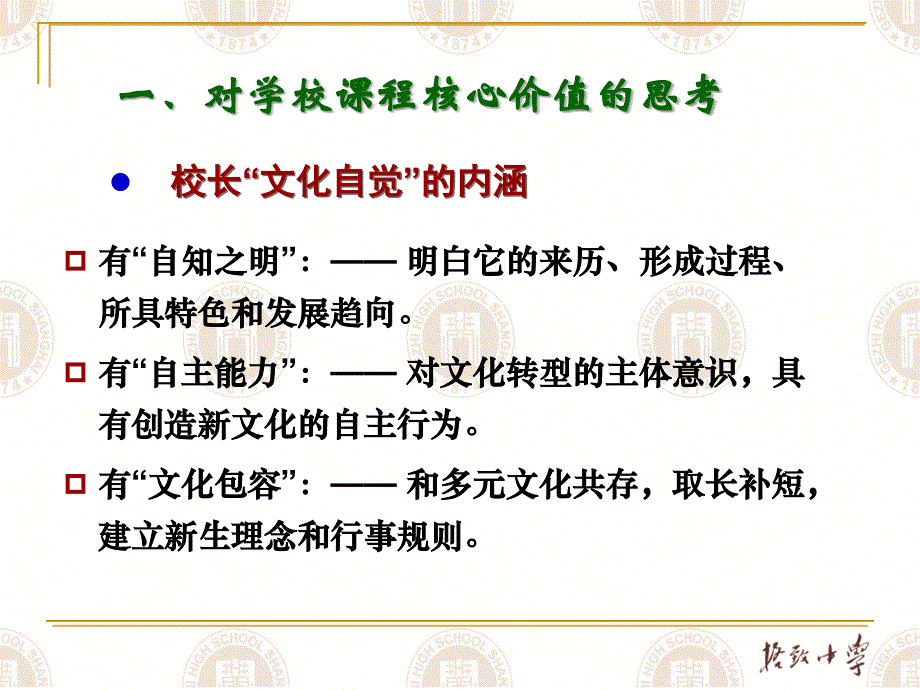 教育从知识走向智慧课件_第2页