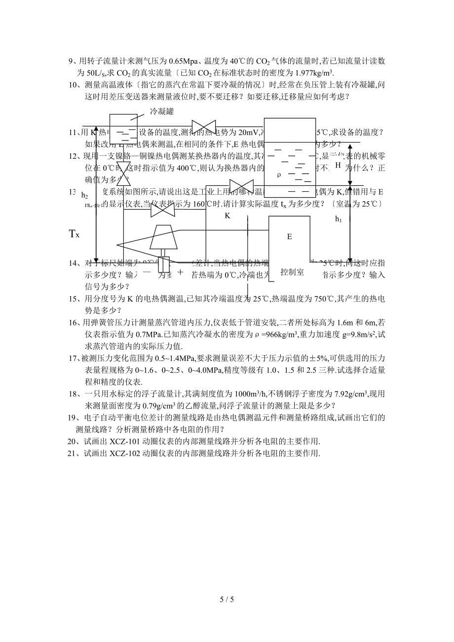 工业检测仪表题库_第5页