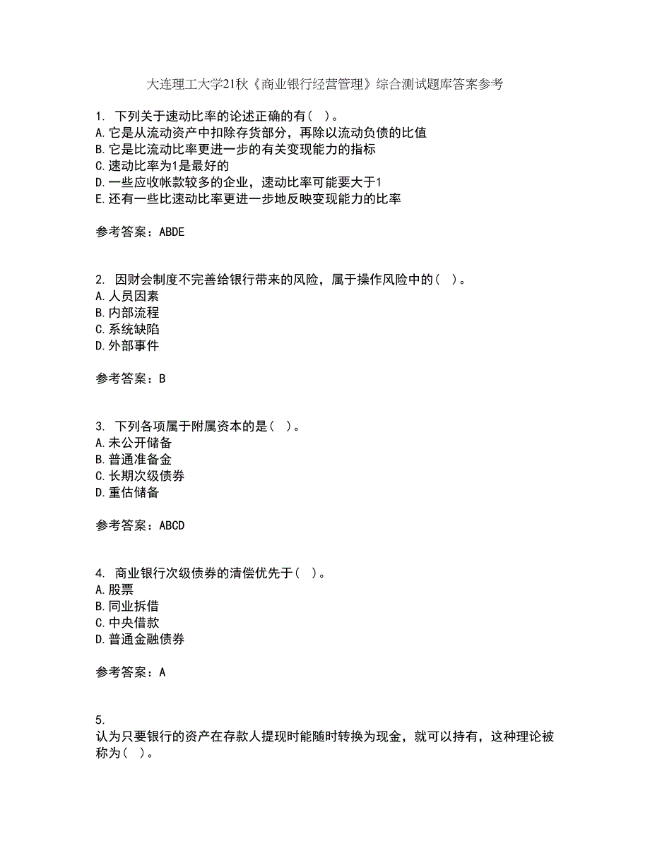 大连理工大学21秋《商业银行经营管理》综合测试题库答案参考53_第1页