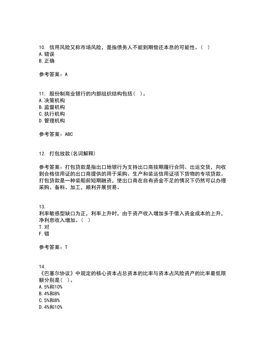 大连理工大学21秋《商业银行经营管理》综合测试题库答案参考53_第3页