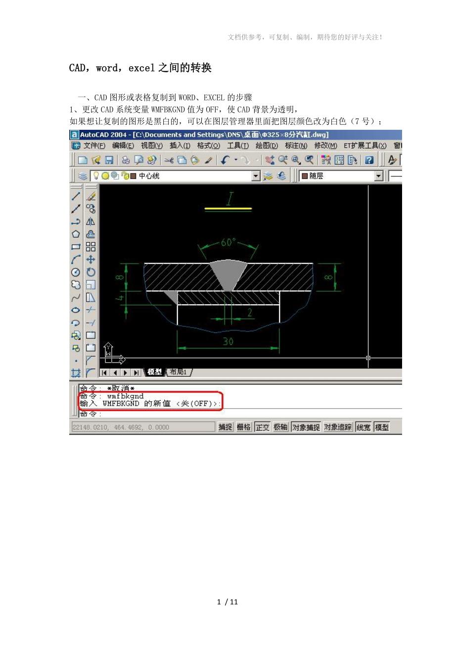 将CAD图导入到WORD中清晰显示线宽_第1页