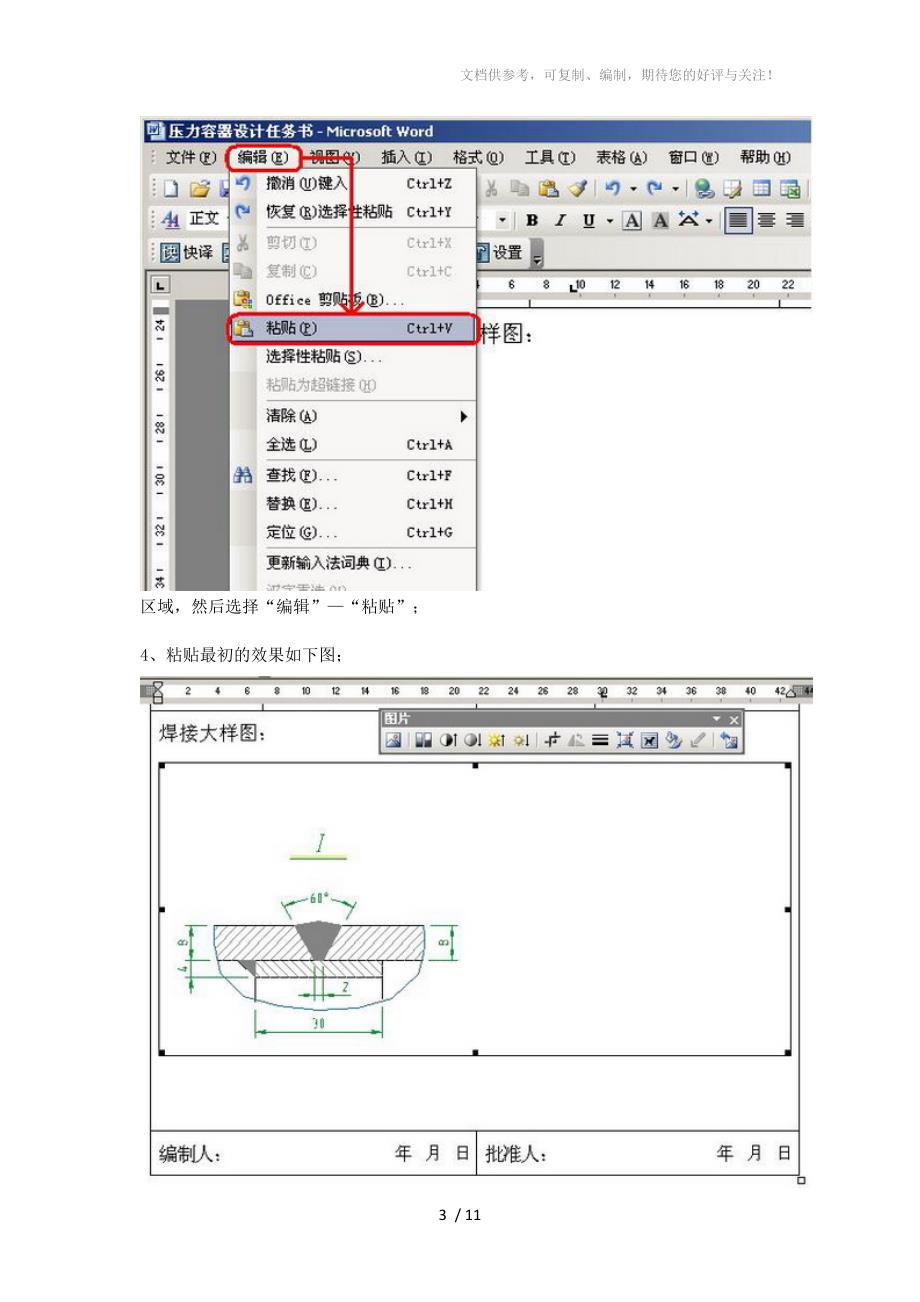 将CAD图导入到WORD中清晰显示线宽_第3页