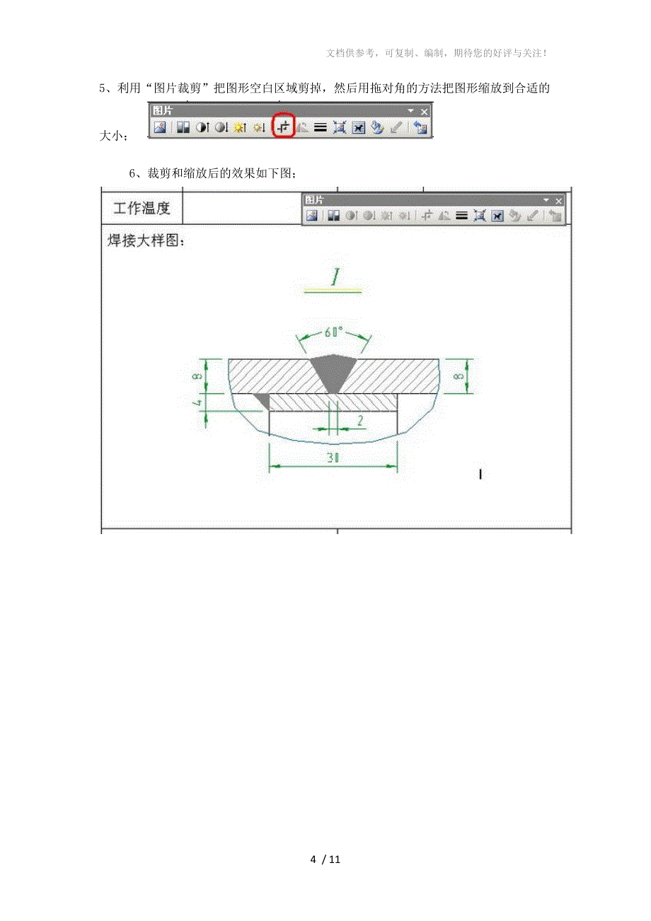 将CAD图导入到WORD中清晰显示线宽_第4页