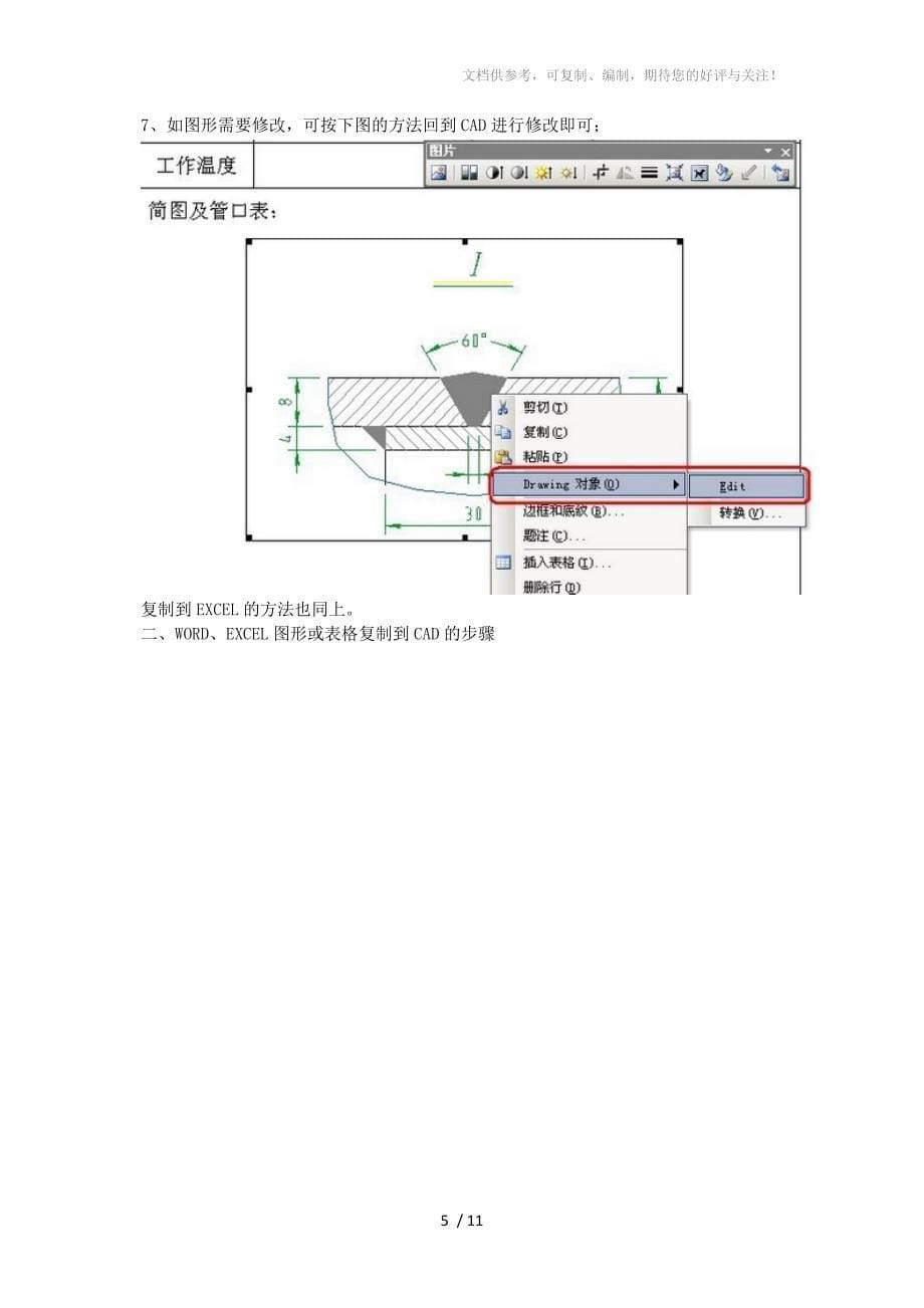 将CAD图导入到WORD中清晰显示线宽_第5页