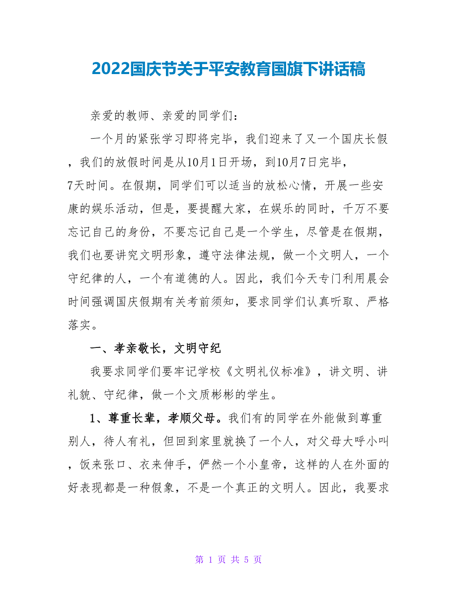 2022国庆节关于安全教育国旗下讲话稿_第1页