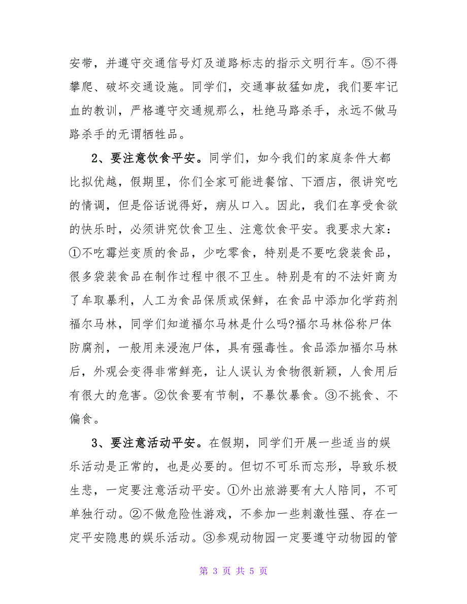 2022国庆节关于安全教育国旗下讲话稿_第3页