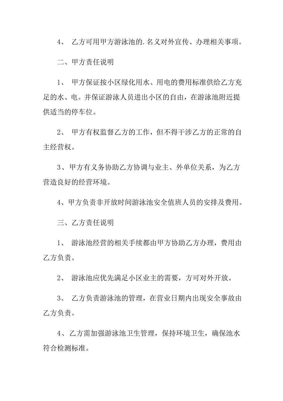 （精品模板）2022年承包合同模板锦集九篇_第2页