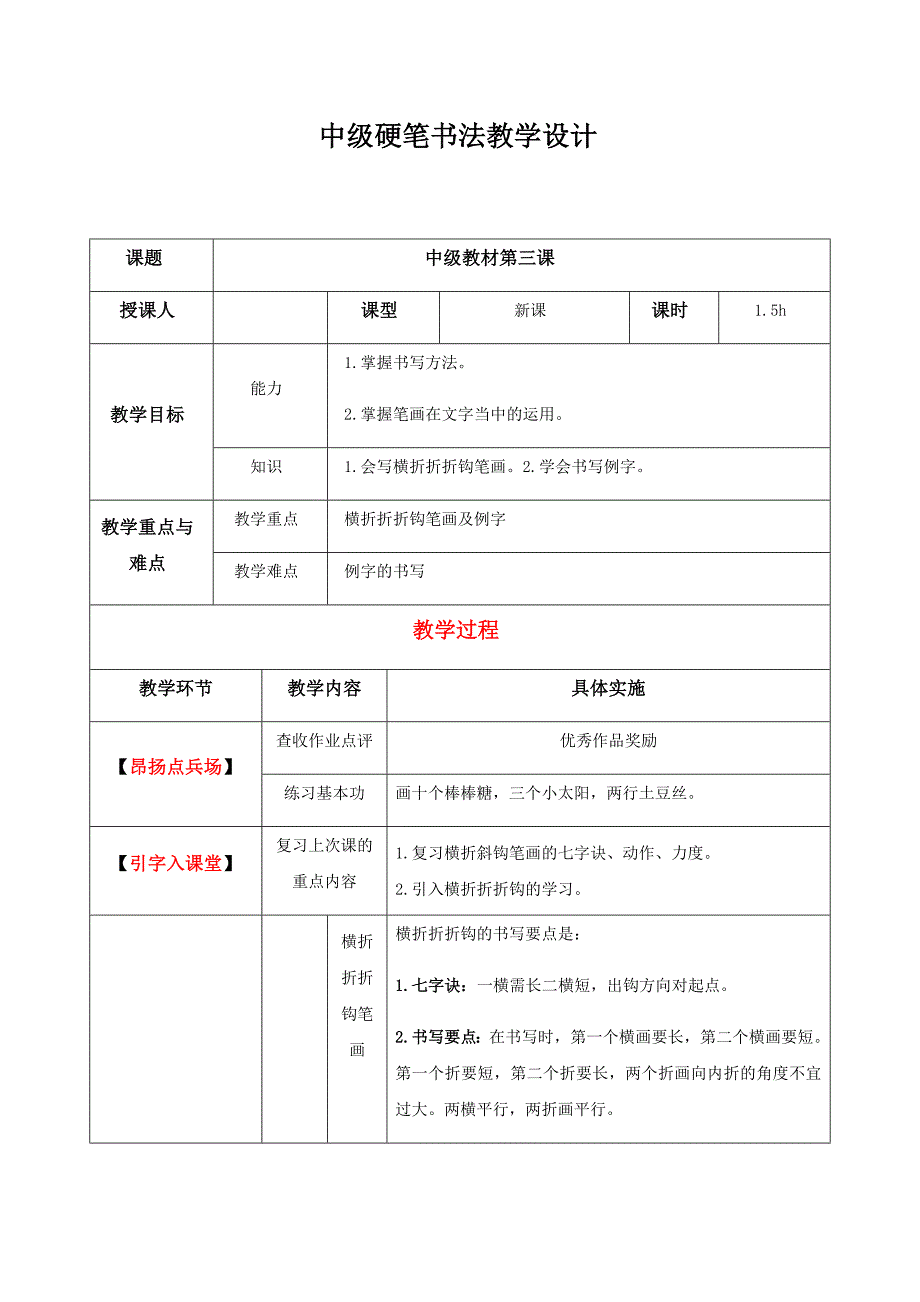 二年级下册硬笔书法教案-中级班第3课-全国通用(1)_第1页