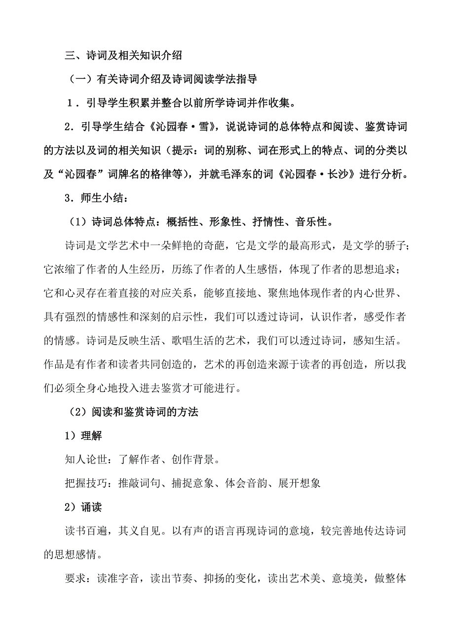 人教版语文必修1阅读鉴赏第一单元第一课_第4页