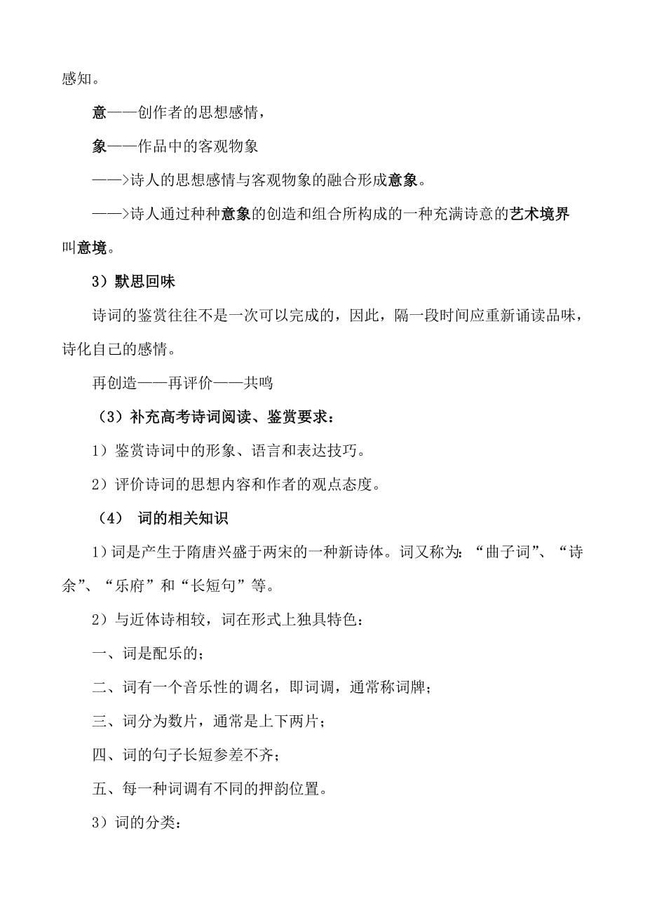 人教版语文必修1阅读鉴赏第一单元第一课_第5页