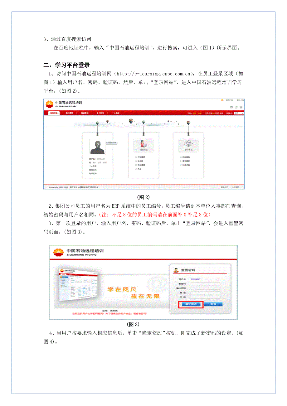 中国石油远程培训网登录使用流程_第2页