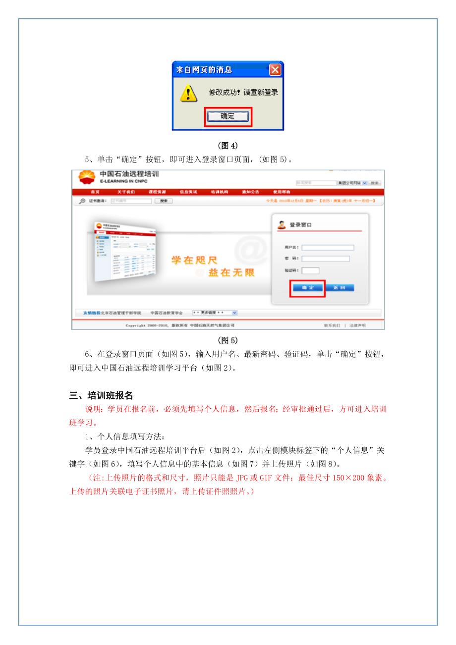 中国石油远程培训网登录使用流程_第3页