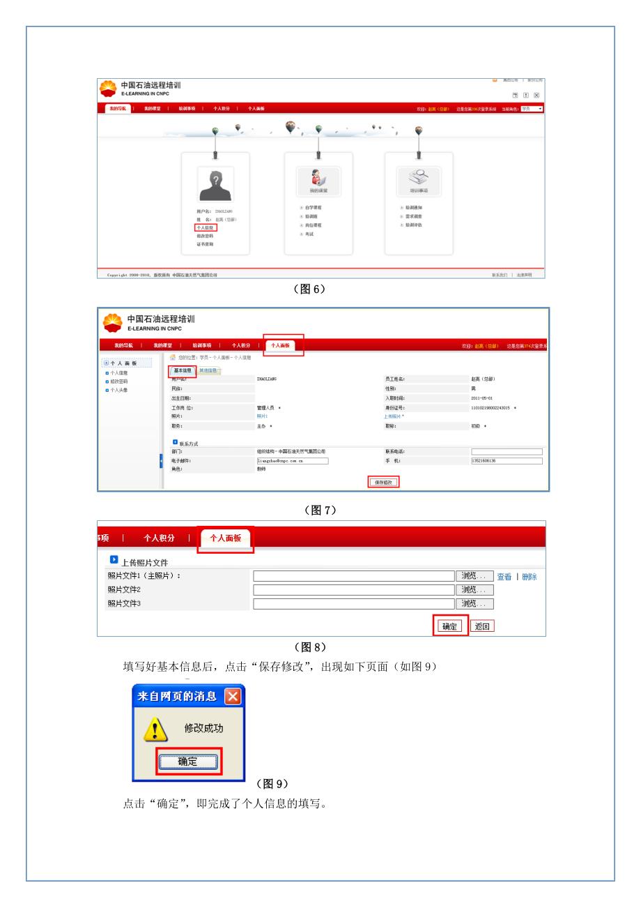 中国石油远程培训网登录使用流程_第4页