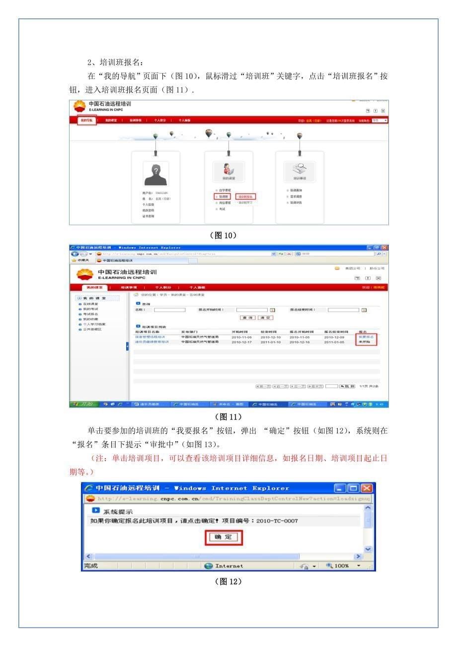 中国石油远程培训网登录使用流程_第5页