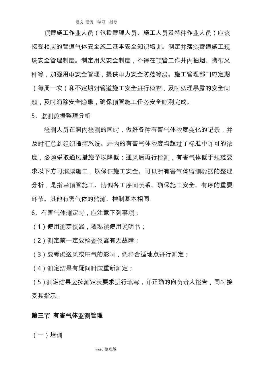 顶管施工有害气体监测方案总结_第5页