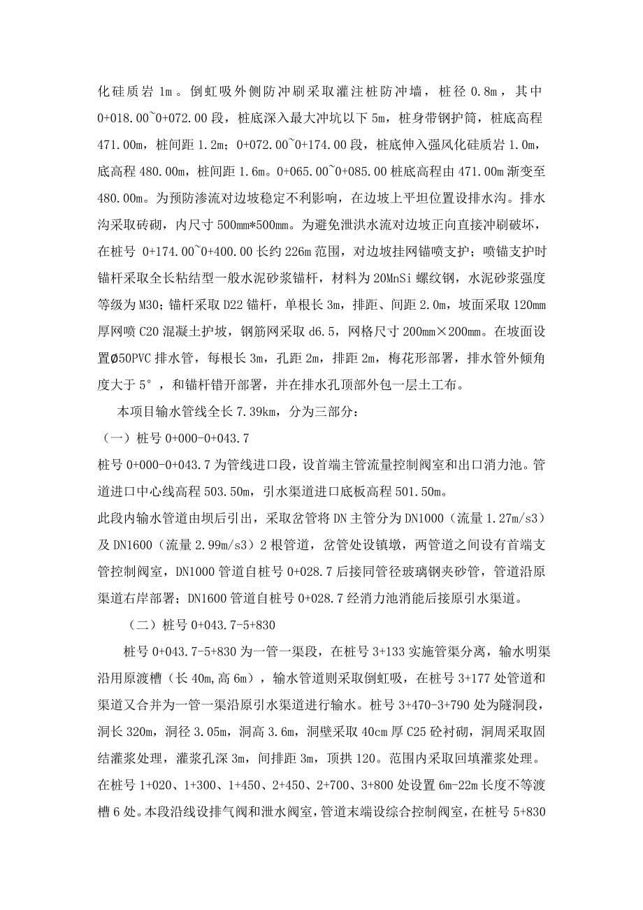 防洪防汛专项综合项目施工专项方案专业版.doc_第5页