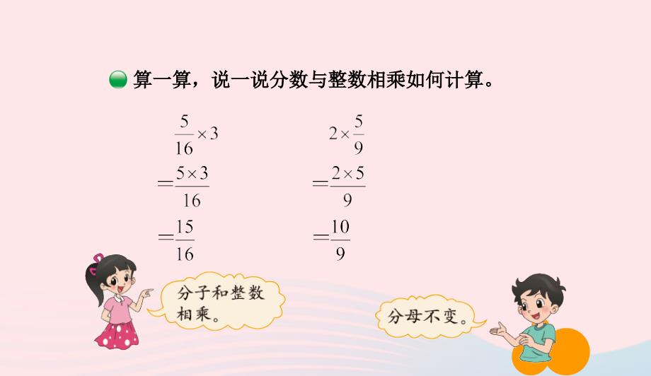 五年级数学下册3.1分数乘法一课件3北师大版0412162_第4页