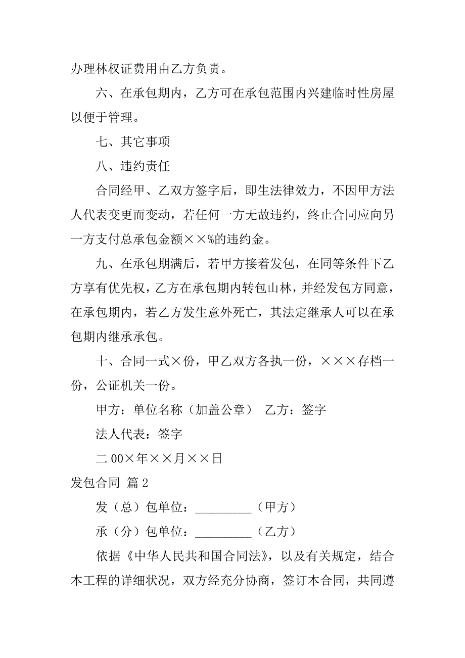 2023年发包合同汇总5篇_第2页