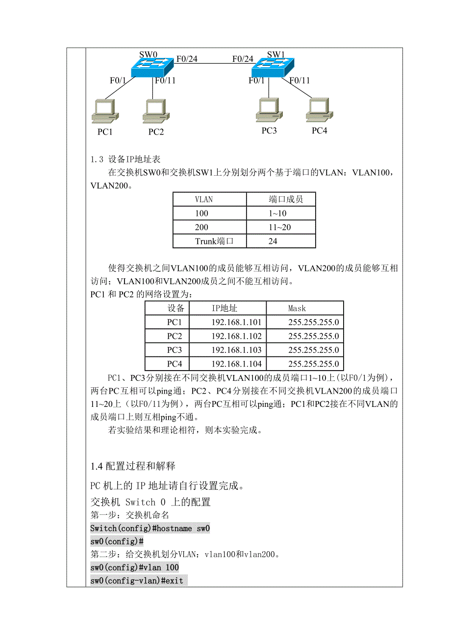 教案——跨交换机相同VLAN间通讯_第2页