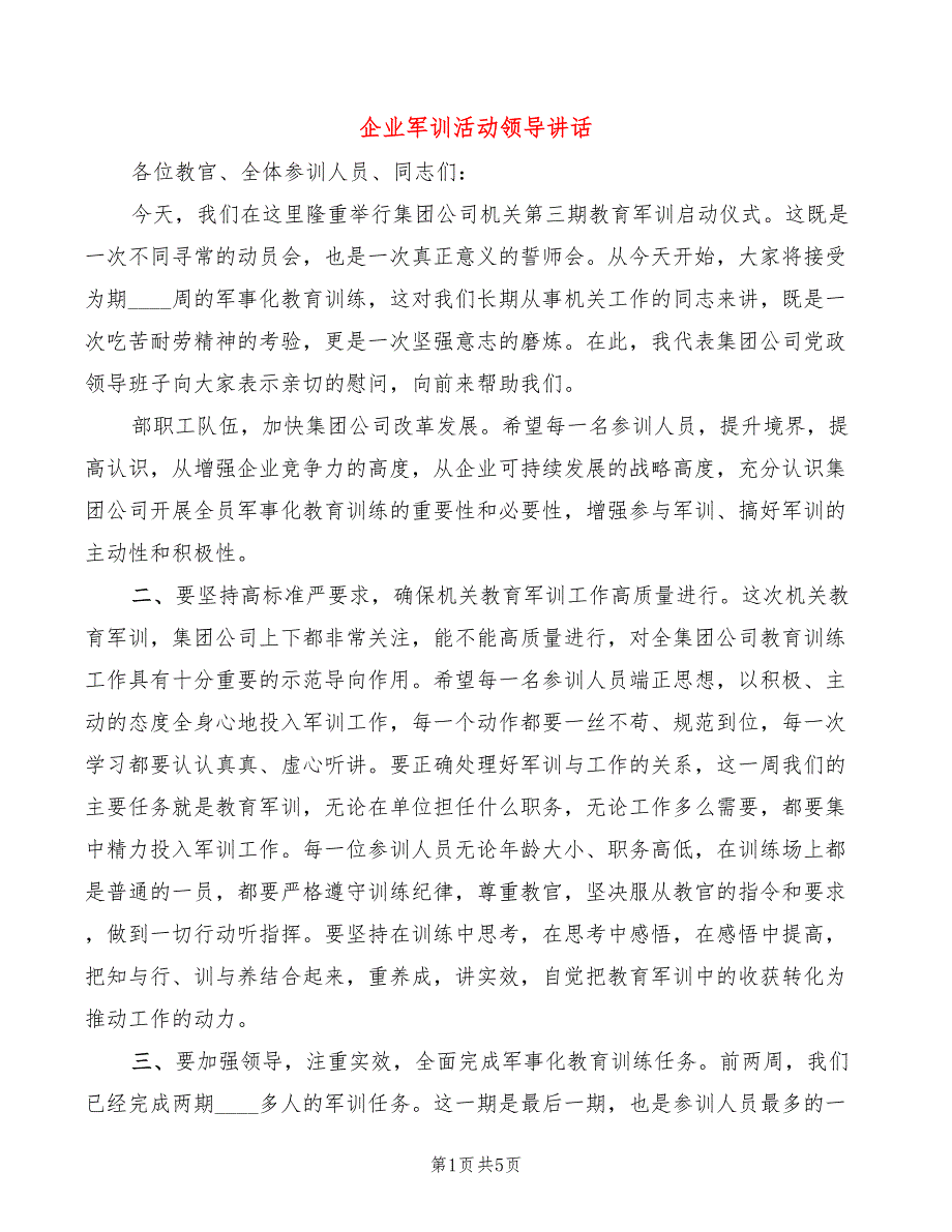 企业军训活动领导讲话_第1页