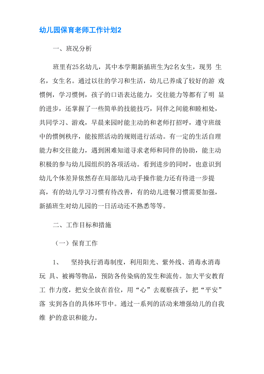 幼儿园保育老师工作计划_第4页