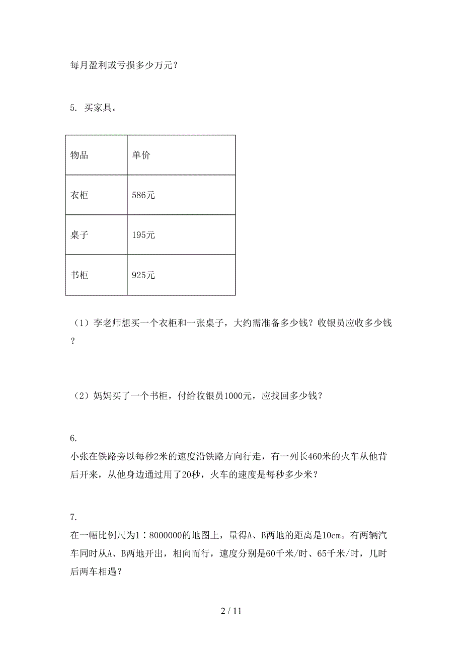 六年级下册数学应用题知识点巩固练习_第2页