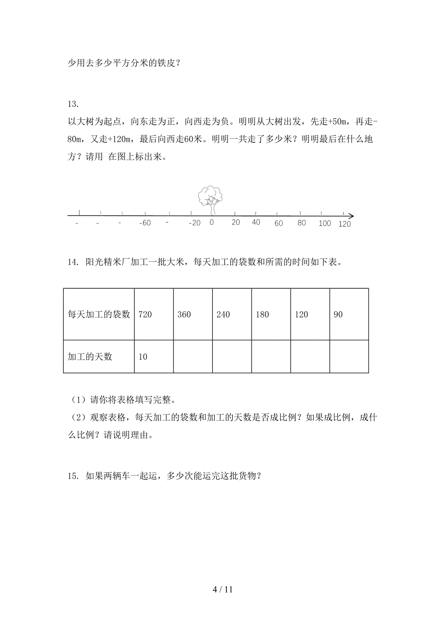 六年级下册数学应用题知识点巩固练习_第4页