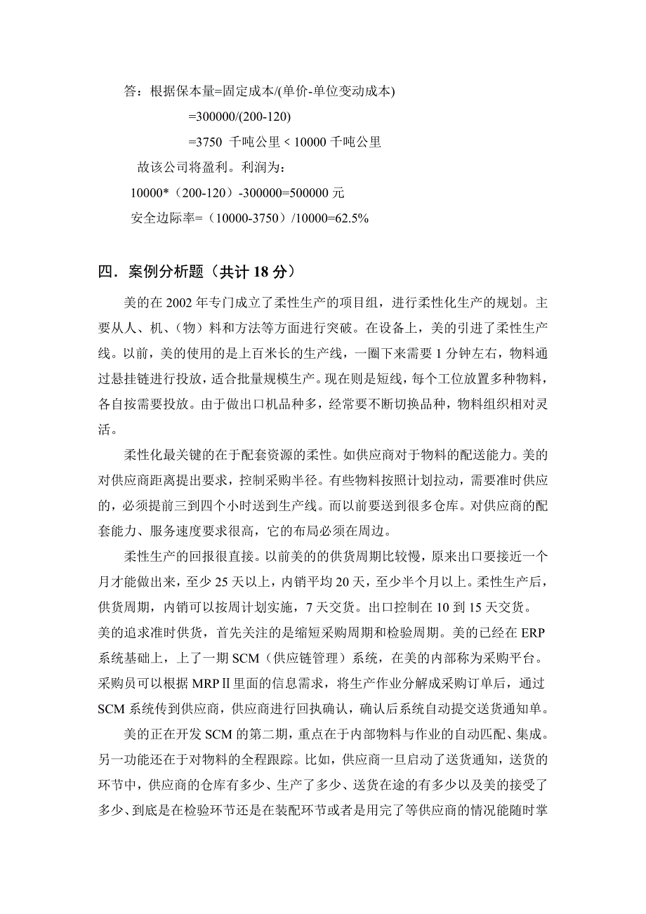 《物流管理学》试卷样题——A(解答).doc_第3页