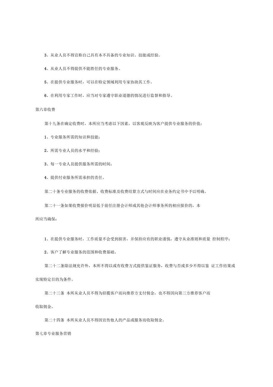 会计师事务所职业道德要求规范守则_第5页