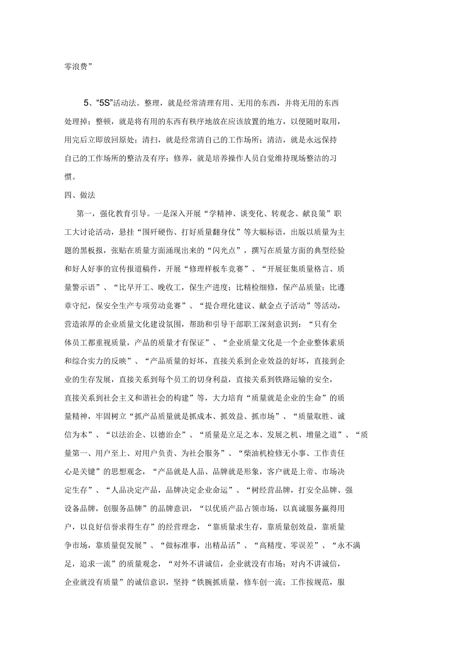 浅析企业质量文化建设的探索与实践_第3页