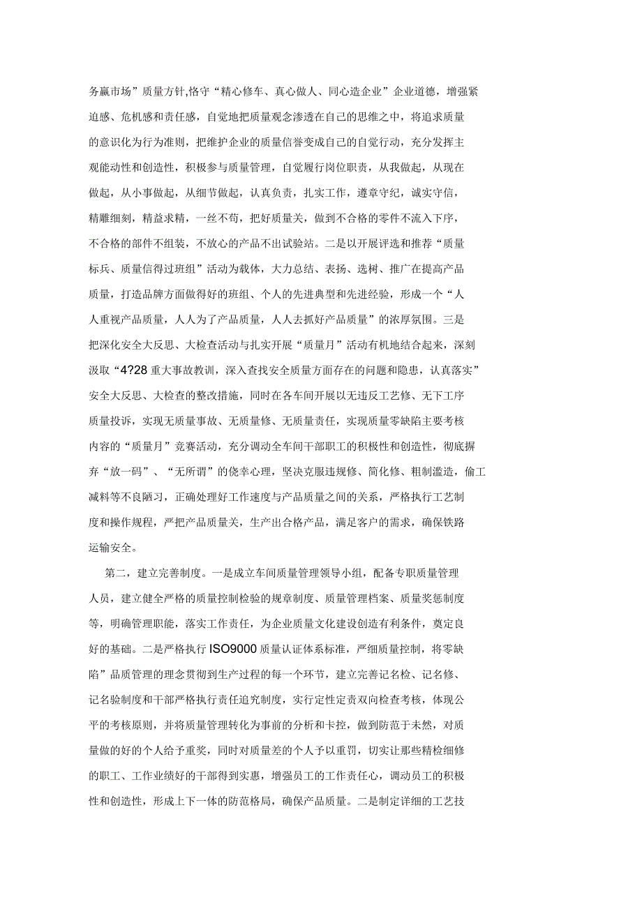 浅析企业质量文化建设的探索与实践_第4页