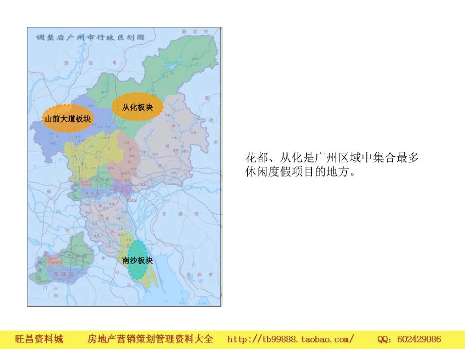 广州佛冈石联时代地产项目营销策划提案77PPT_第3页