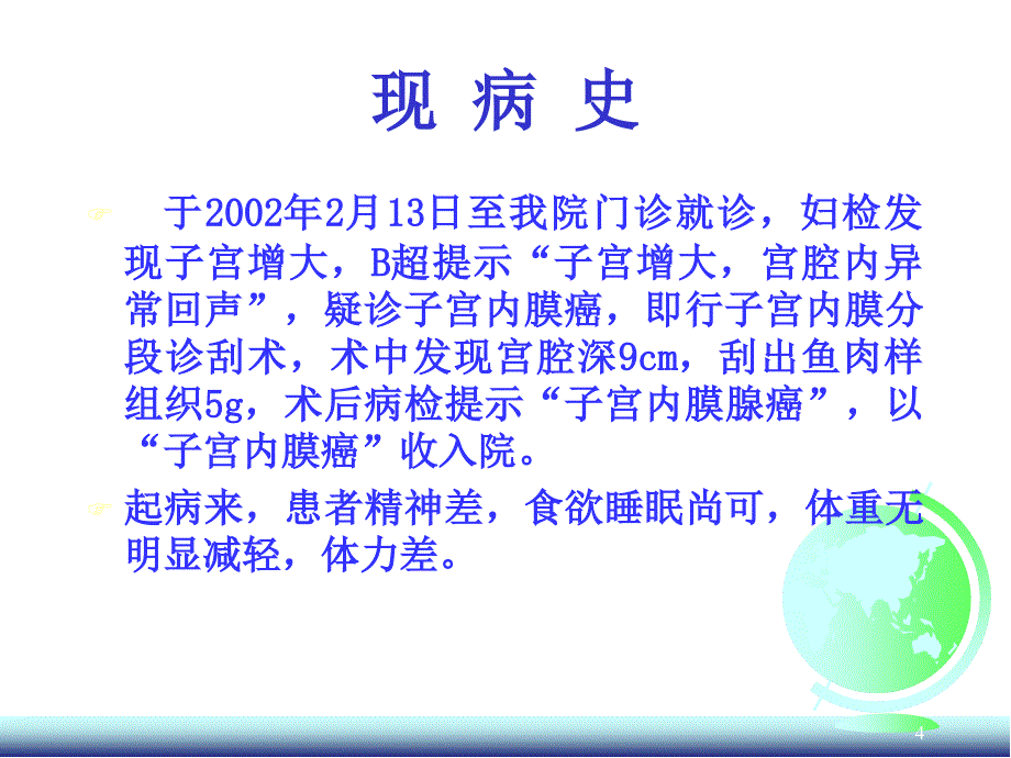 妇科肿瘤激素替代治疗课件幻灯PPT_第4页