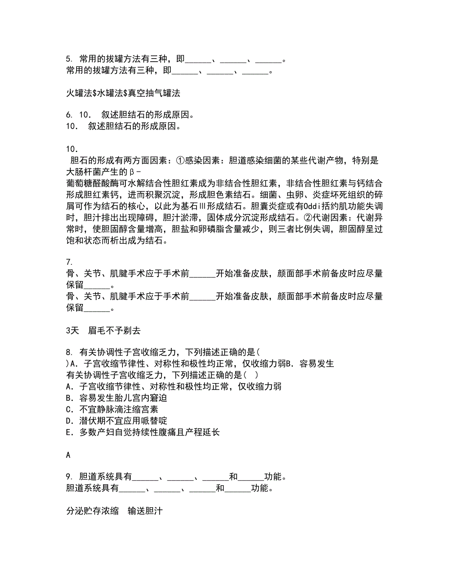 吉林大学21春《护理美学》离线作业2参考答案88_第2页