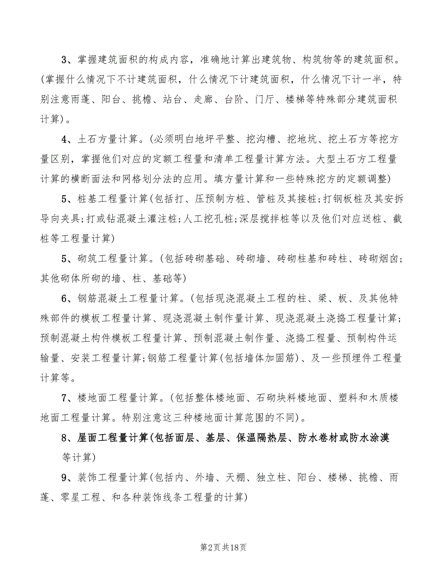 建筑工程实习心得体会（8篇）_第2页