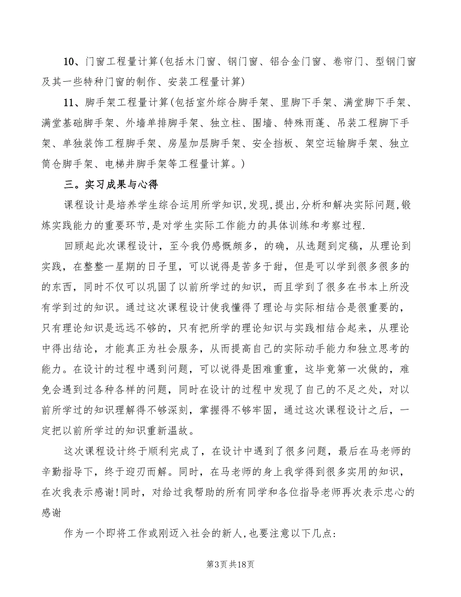 建筑工程实习心得体会（8篇）_第3页