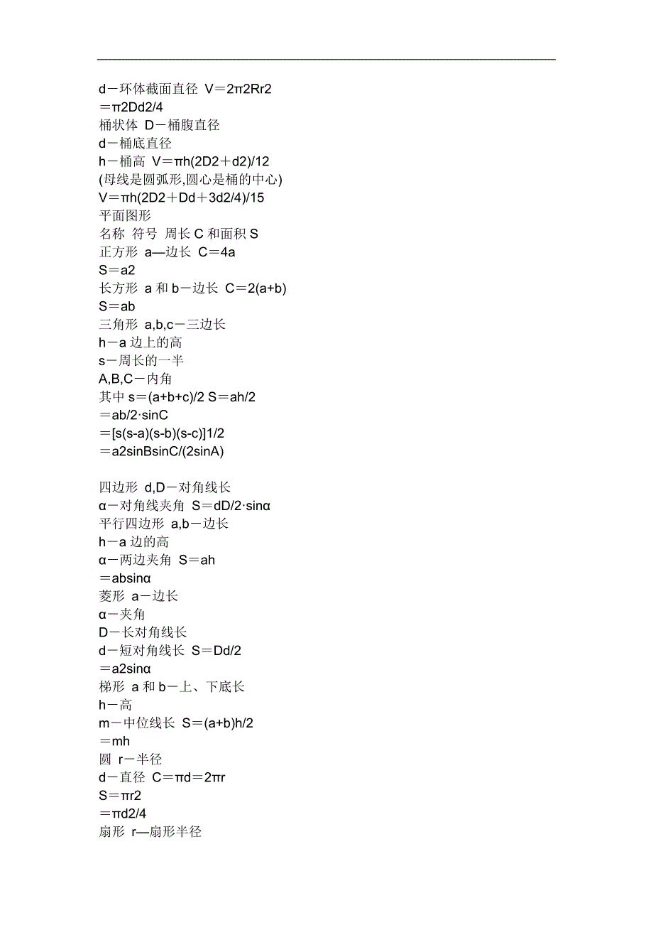 长方形的周长计算公式.doc_第4页