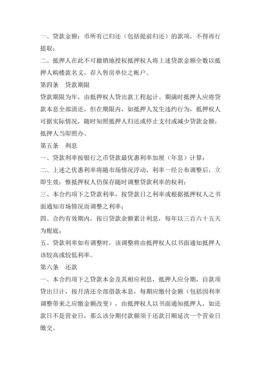 房产抵押贷款合同.doc_第3页