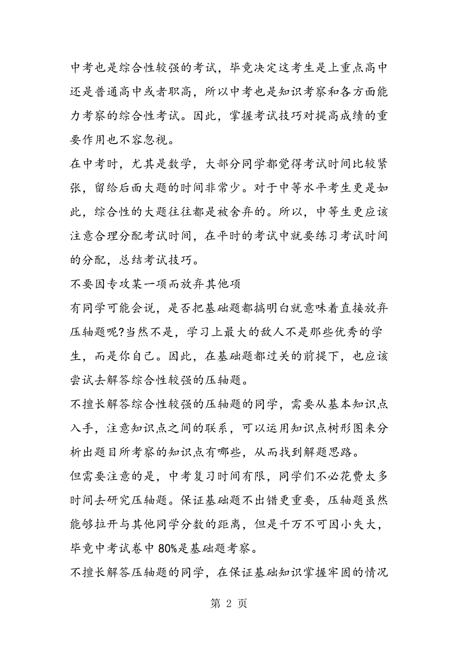 2023年中考备战之过来人经验机遇留给有准备的人.doc_第2页