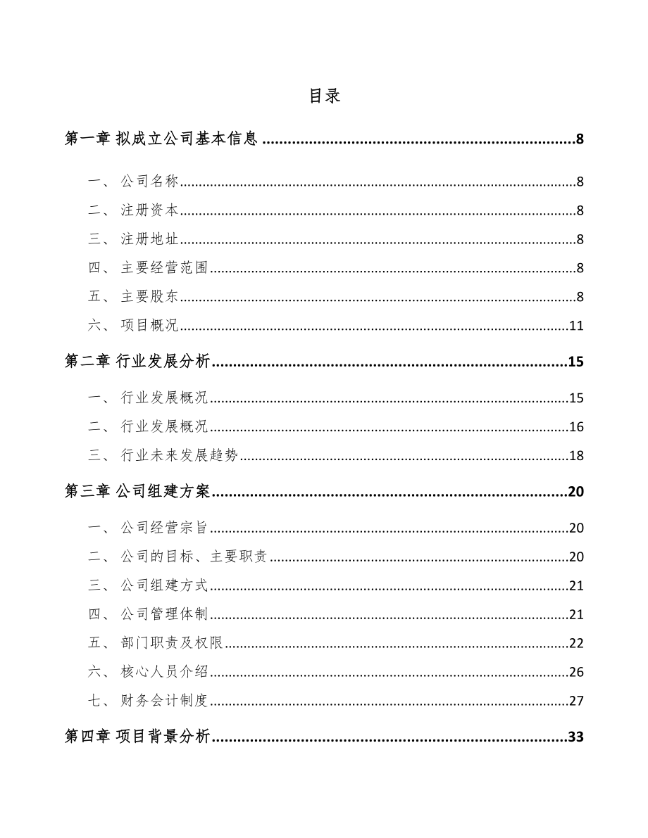 济南关于成立轨道扣件公司可行性研究报告_第4页