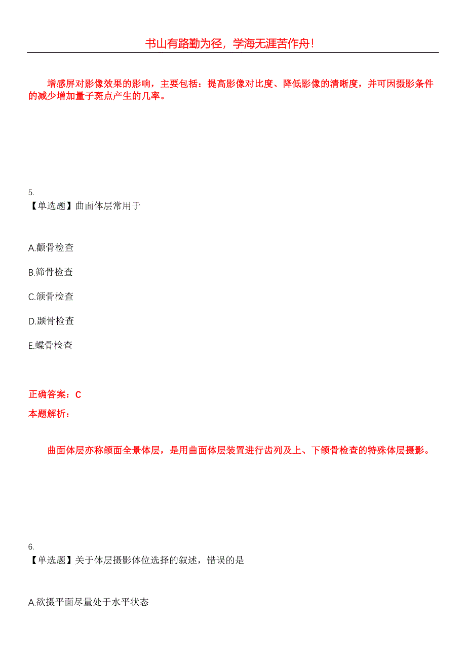 2023年放射医学(士)《专业知识》考试全真模拟易错、难点汇编第五期（含答案）试卷号：4_第3页