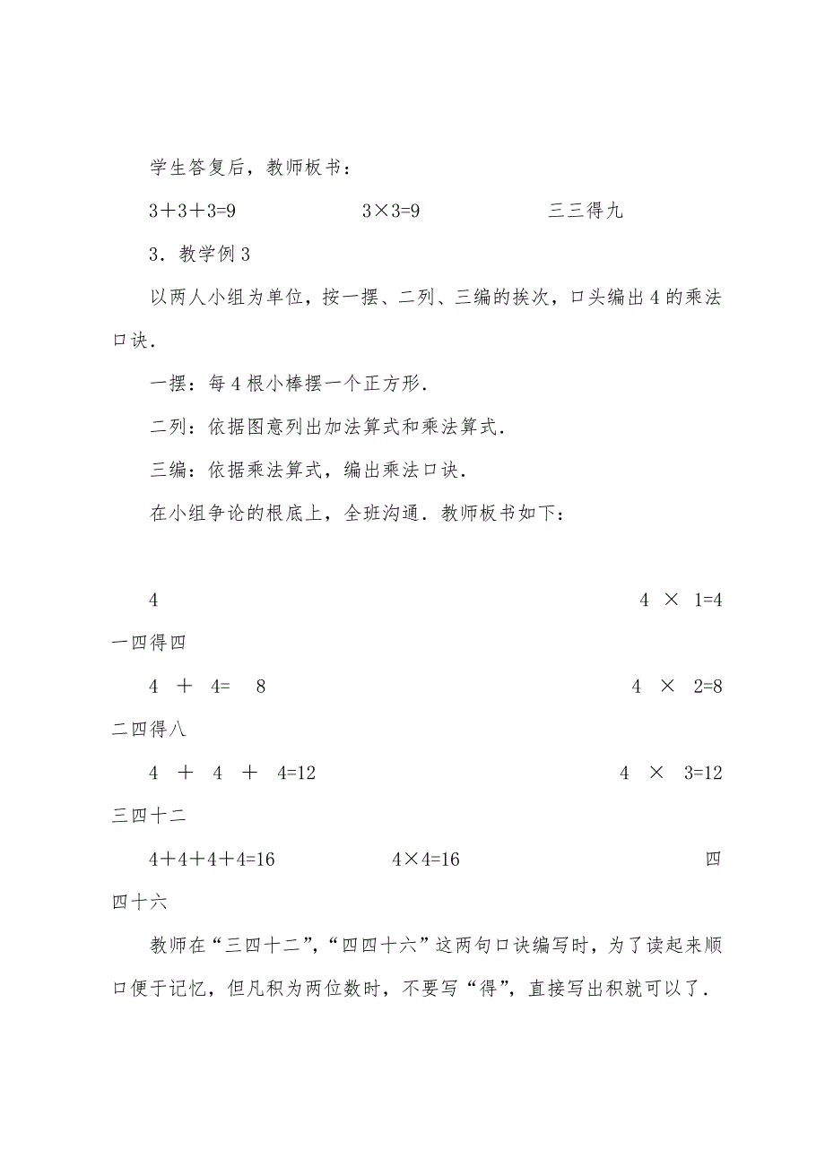 2-3-4的乘法口诀(参考教案二).docx_第4页