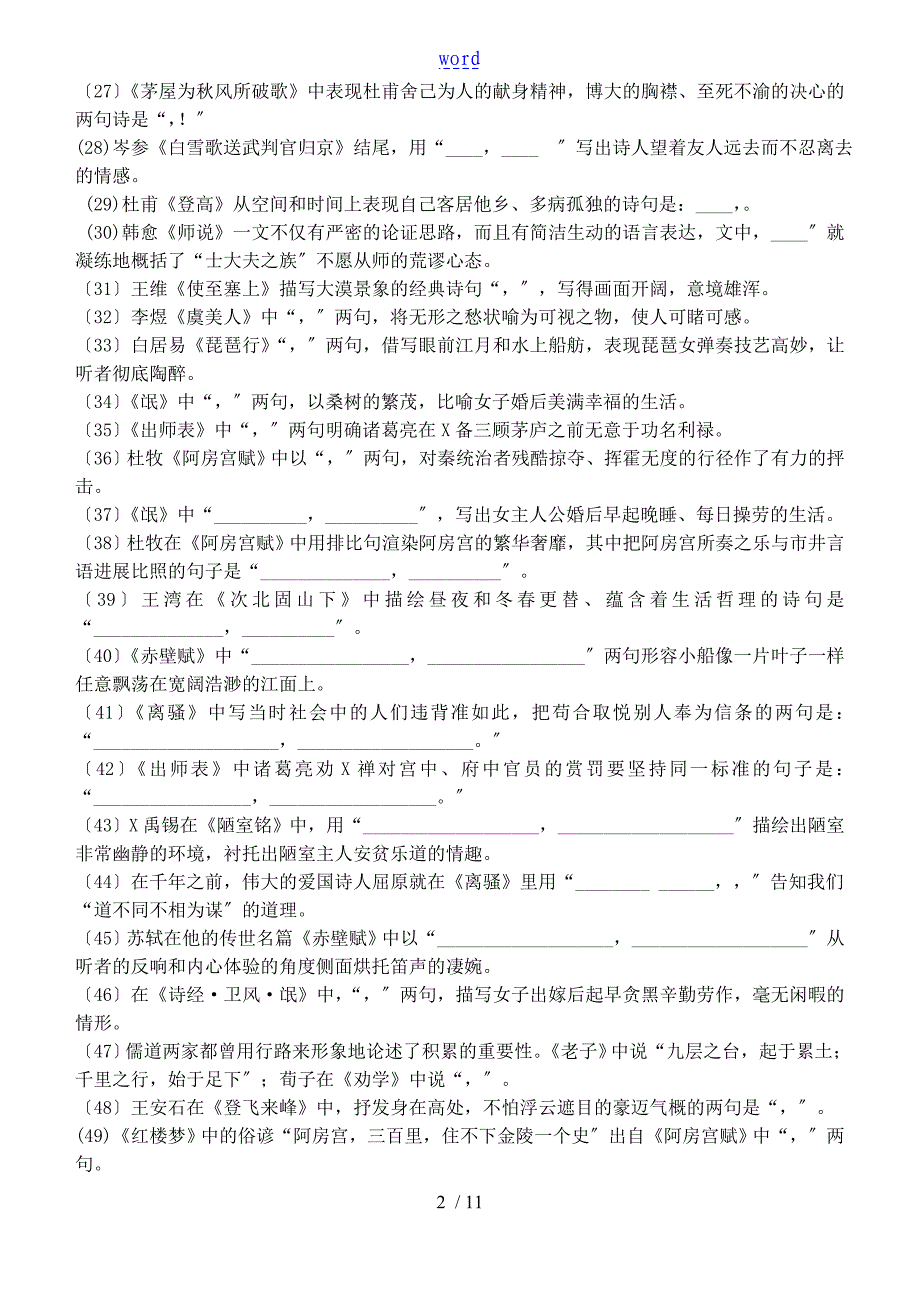 2016考前名篇名句默写打靶练习(学生版)定稿子_第2页