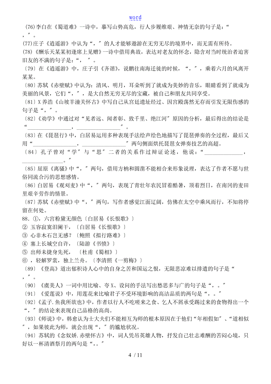 2016考前名篇名句默写打靶练习(学生版)定稿子_第4页