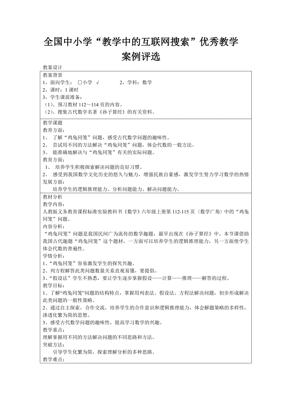 人教版六年级数学广角_鸡兔同笼.doc_第2页