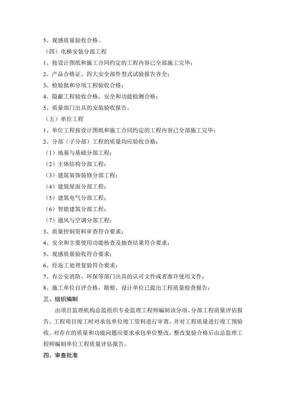 业务管理及编制指南管理知识手册指导书_第4页