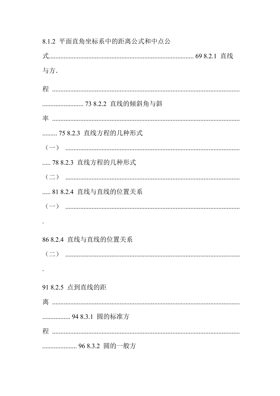 人教版中职数学教材 基础模块下册全册教案_第3页