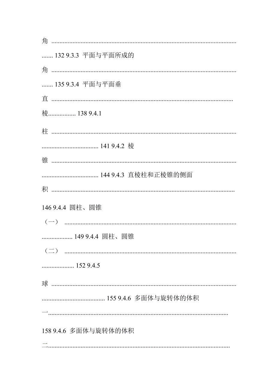 人教版中职数学教材 基础模块下册全册教案_第5页