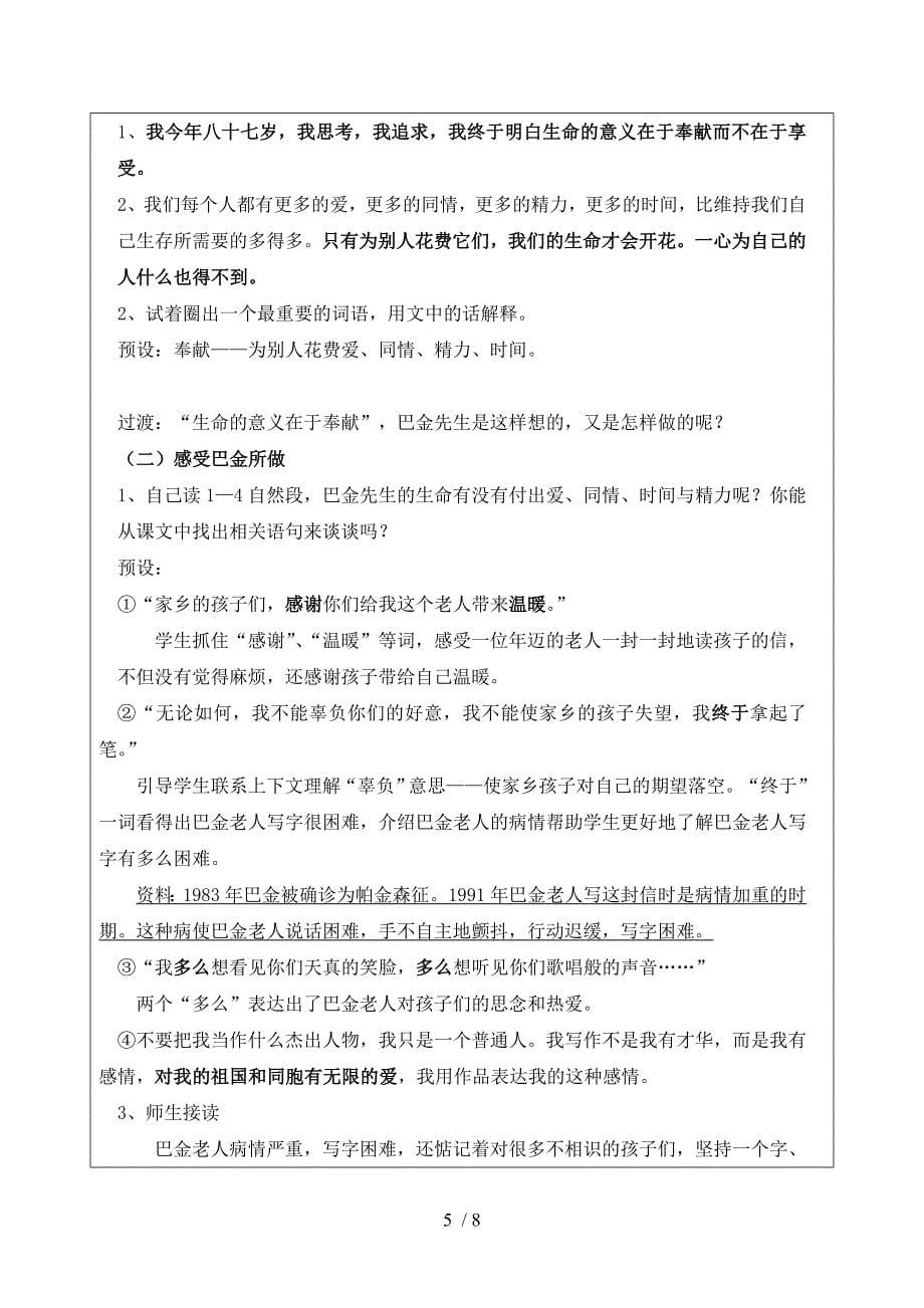 给家乡孩子的信说课稿_第5页